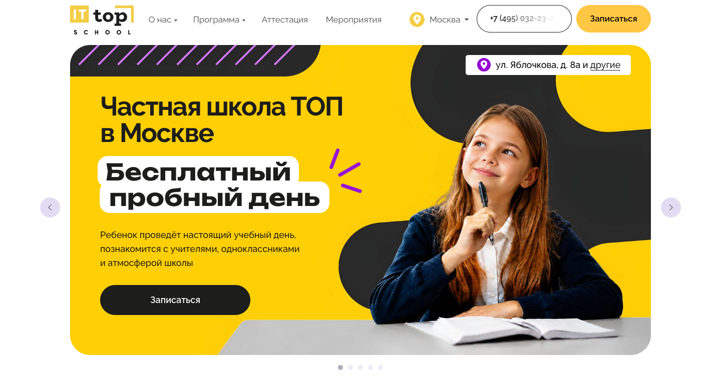 Первый экран сайта Школы ТОП для Москвы: шапка, меню и главный блок