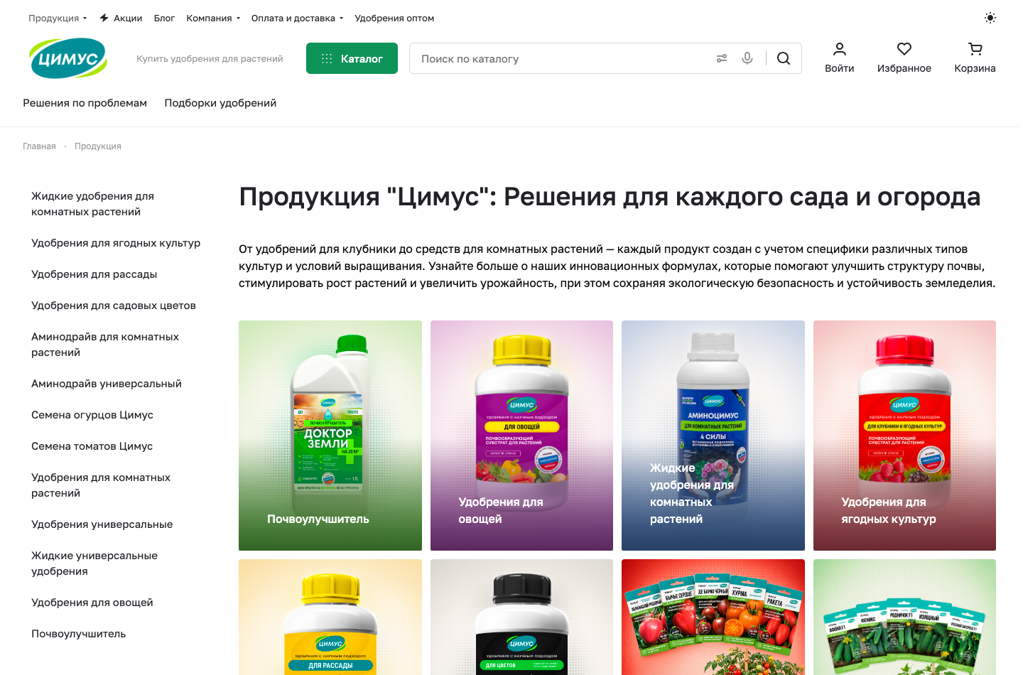 Страница каталога действующего сайта «Цимус» с навигацией по категориям и карточками товарных направлений