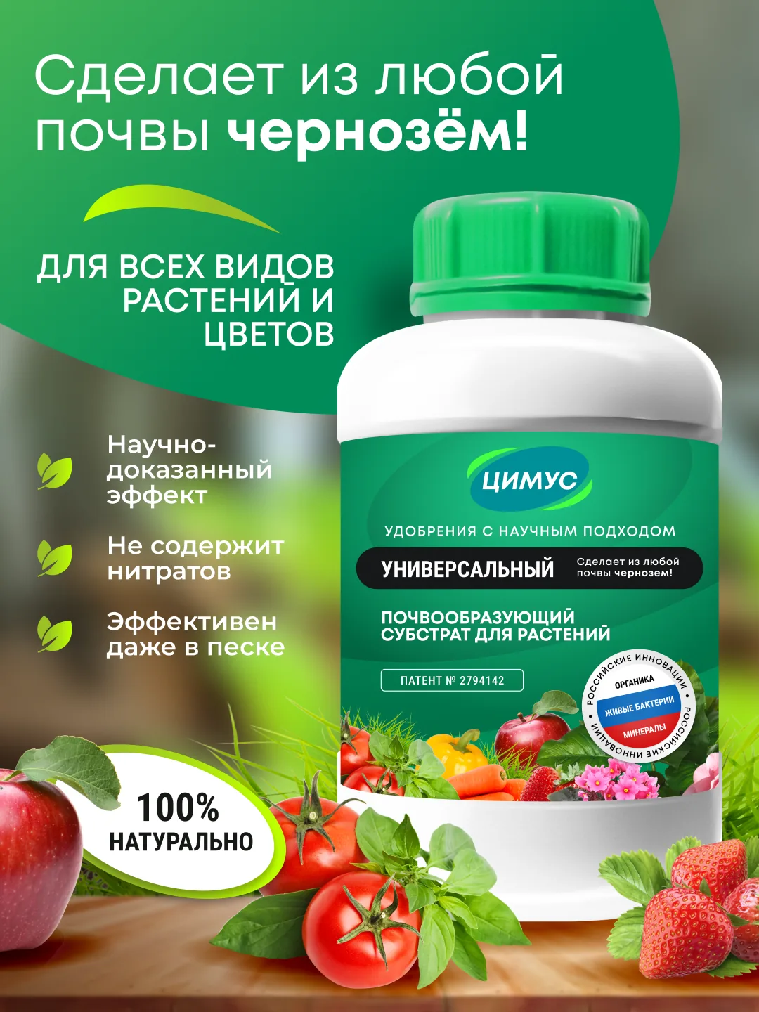 Главное изображение карточки «Цимус» с упаковкой универсального продукта
