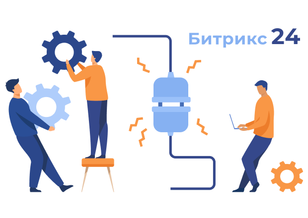 Подключение бизнеса к Битрикс 24