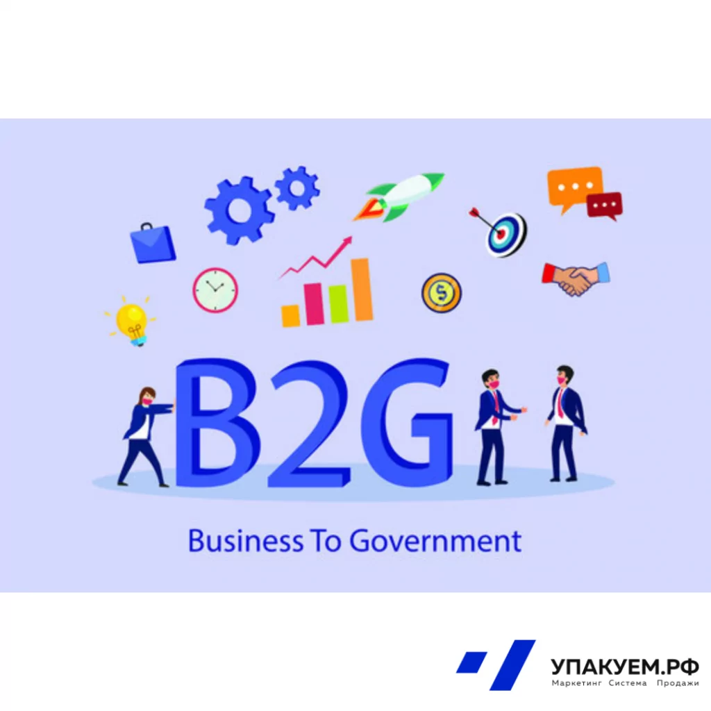 b2g.png b2g от Упакуем.рф