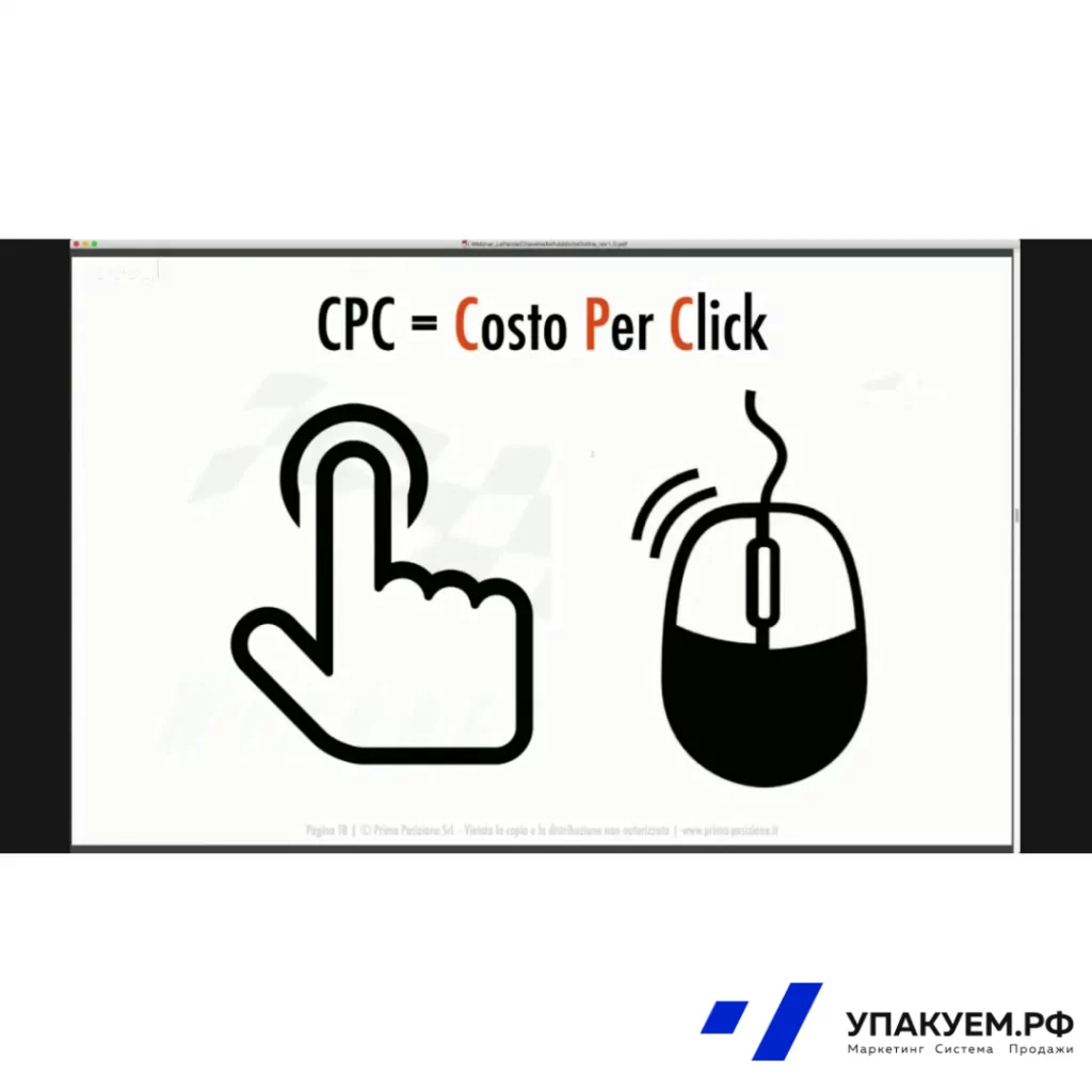 CPC.png CPC от Упакуем.рф