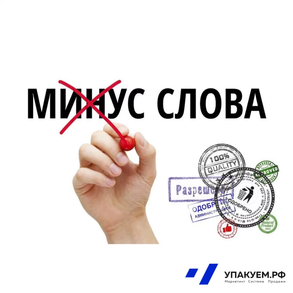 Минус-слова.png Минус-слова от Упакуем.рф