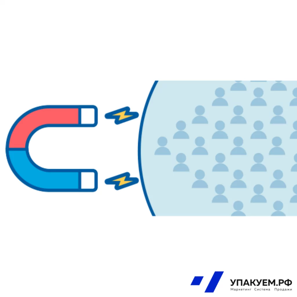 Лид-магнит.png Лид-магнит от Упакуем.рф
