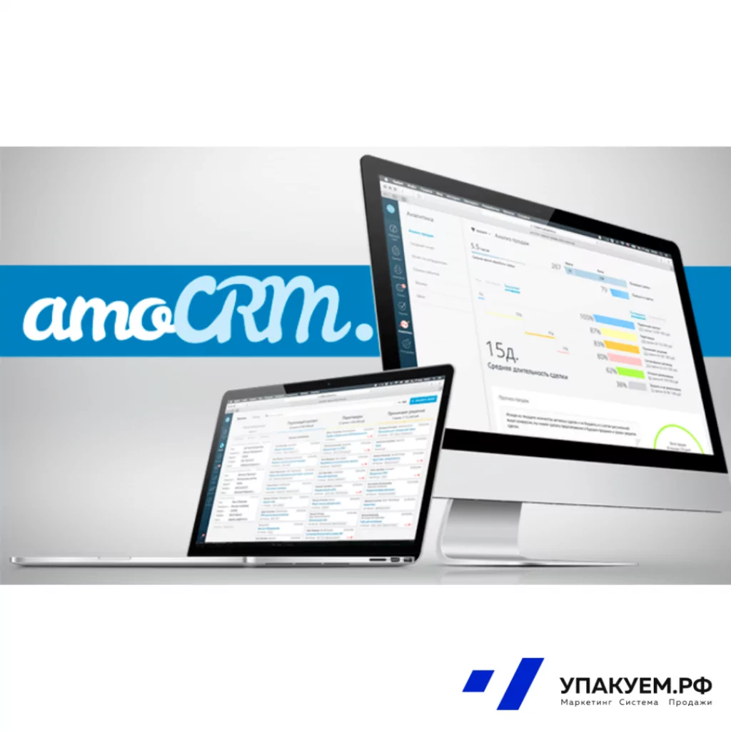 amocrm.png amocrm от Упакуем.рф