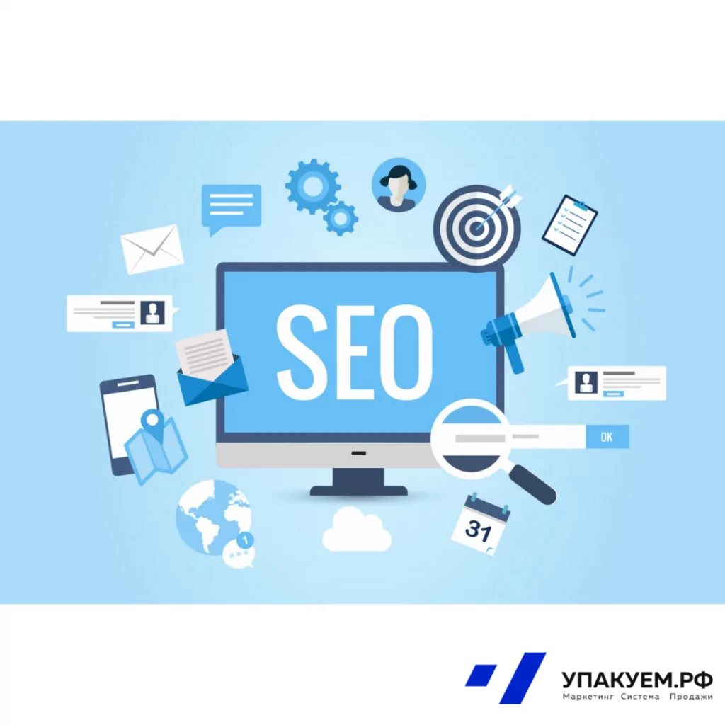SEO.png SEO от Упакуем.рф