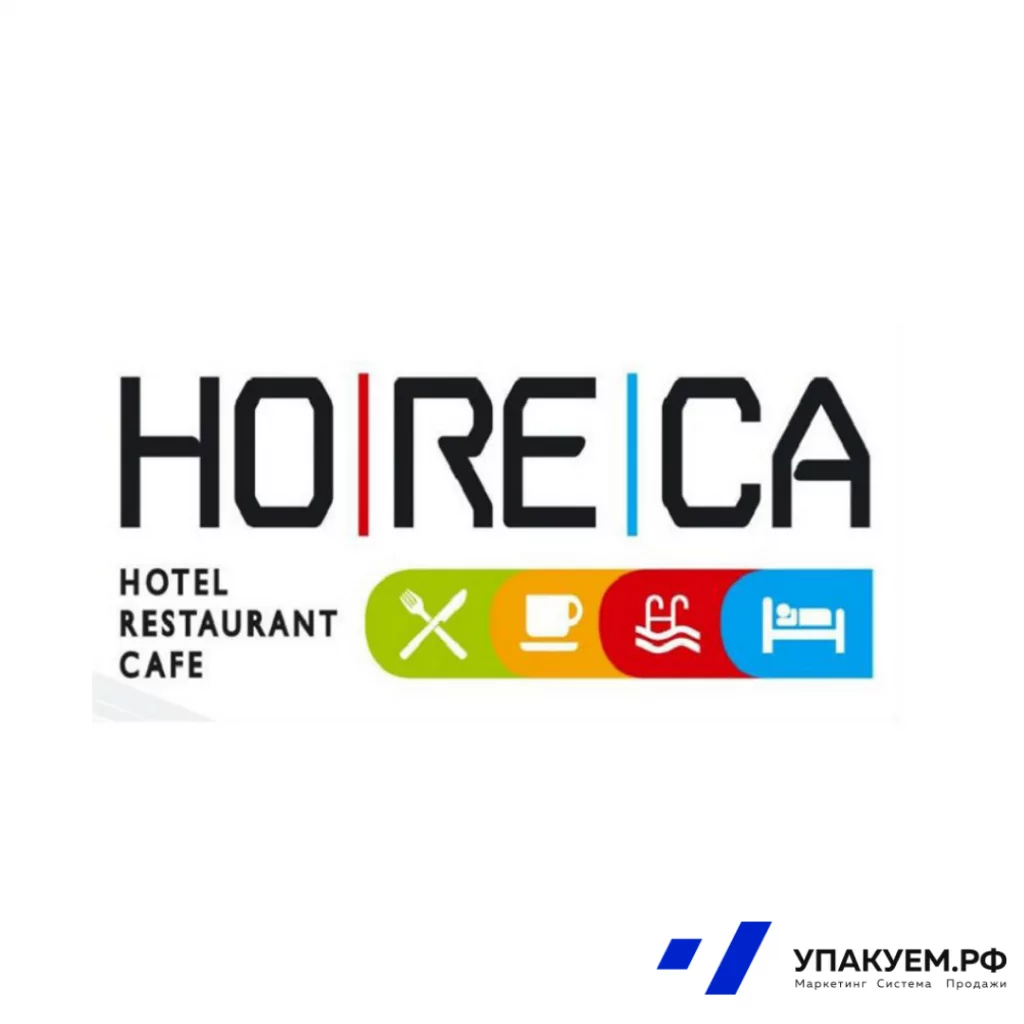 HORECA.png HORECA от Упакуем.рф