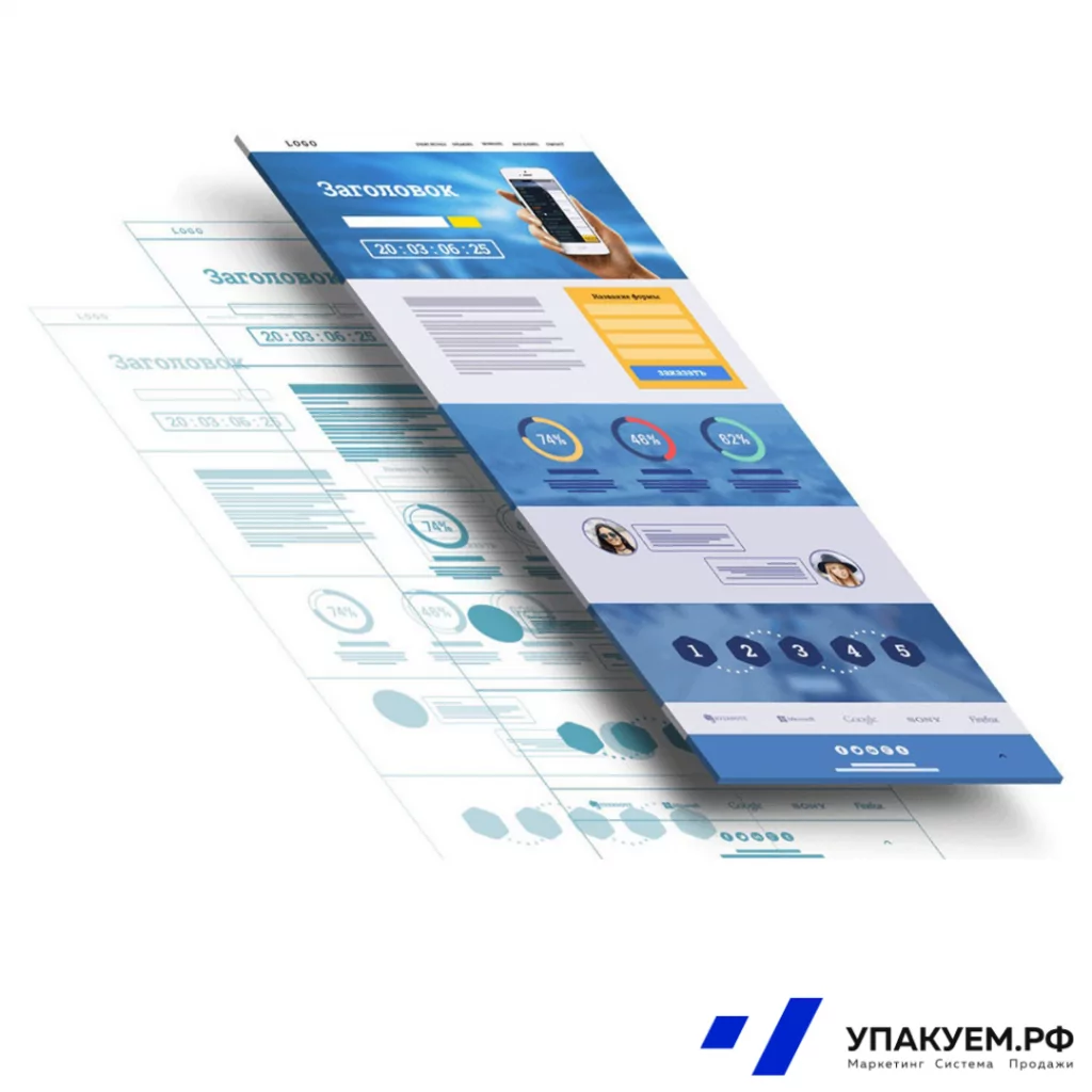 Лендинг.png Лендинг от Упакуем.рф