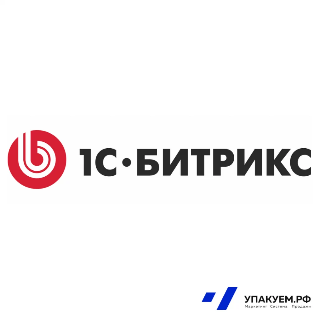 1с-битрикс.png 1с-битрикс от Упакуем.рф