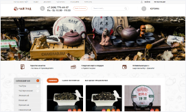 Интернет-магазин  чая и кофе