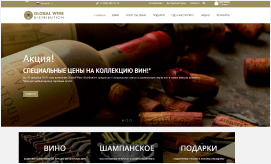 Интернет-магазин  алкогольных напитков