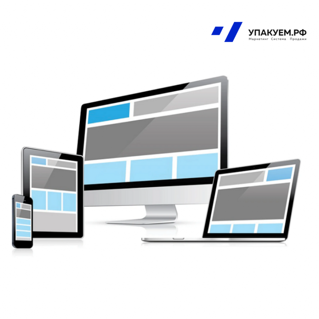 Адаптивность от Упакуем.рф