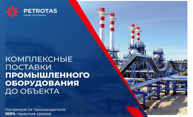 Маркетинг-кит Петротас