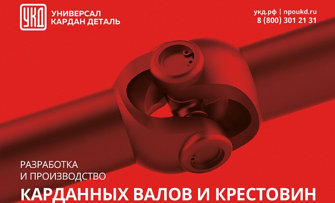 Маркетинг-кит Кардан