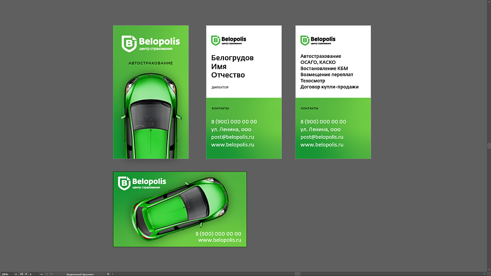 Компания «Belopolis», Ростовская область