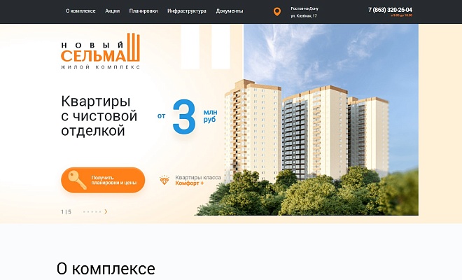 Новый Сельмаш