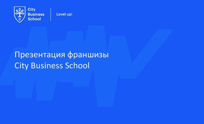 Маркетинг-кит Франшиза CBS