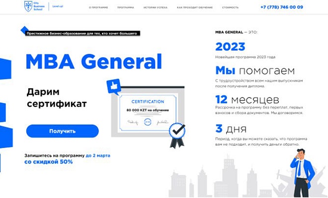 MBA General для Казахстана