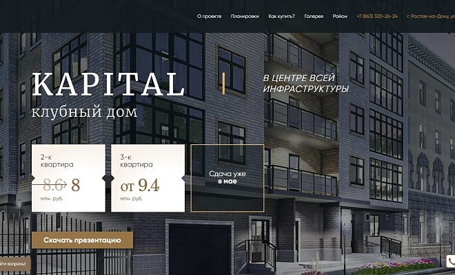 ЖК Капитал