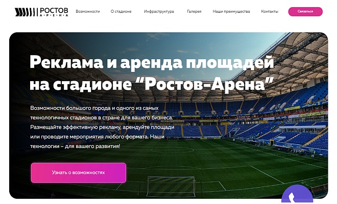 Ростов - Арена