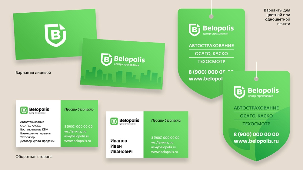 Компания «Belopolis», Ростовская область